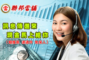 聯邦當舖