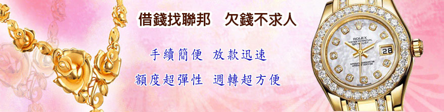 黃金借款