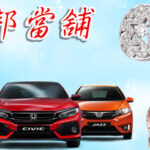 汽車借錢