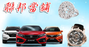 汽車借錢