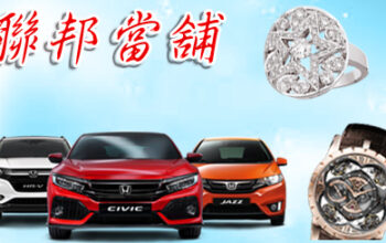 汽車借錢
