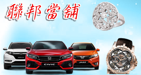 汽車借錢
