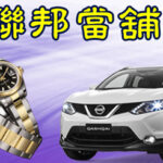 汽車借款