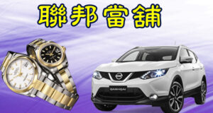 汽車借款