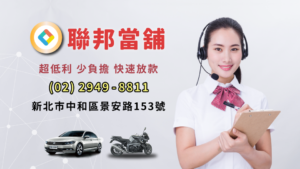 汽機車借錢