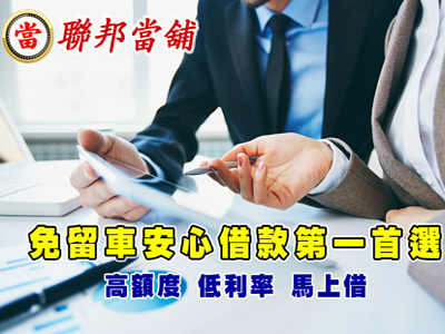 新北當舖