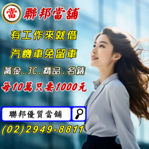 聯邦當舖