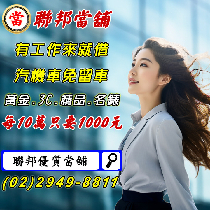 中和當舖典當全攻略｜典當流程、借款條件、注意事項一次看懂