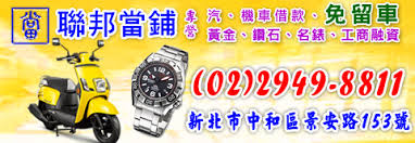 聯邦當鋪