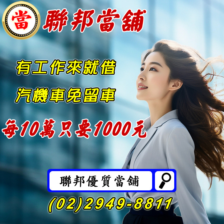 中和當舖｜資金週轉首選指南，教您安心選擇合法當舖，快速解決臨時資金需求