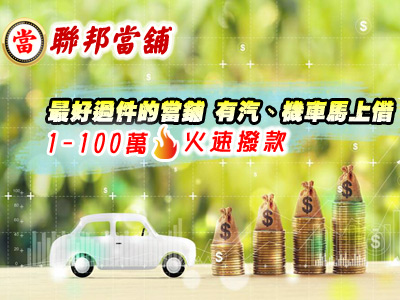 當舖借錢推薦｜資金週轉首選，快速合法借款，讓您輕鬆解決資金需求